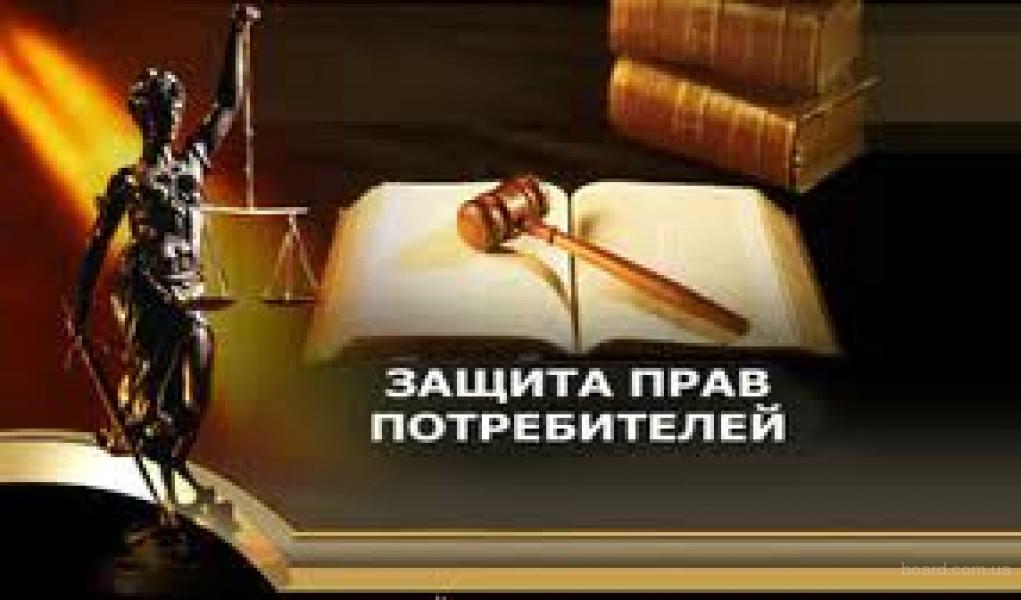адвокат по защите прав потребителей в краснодаре вдруг