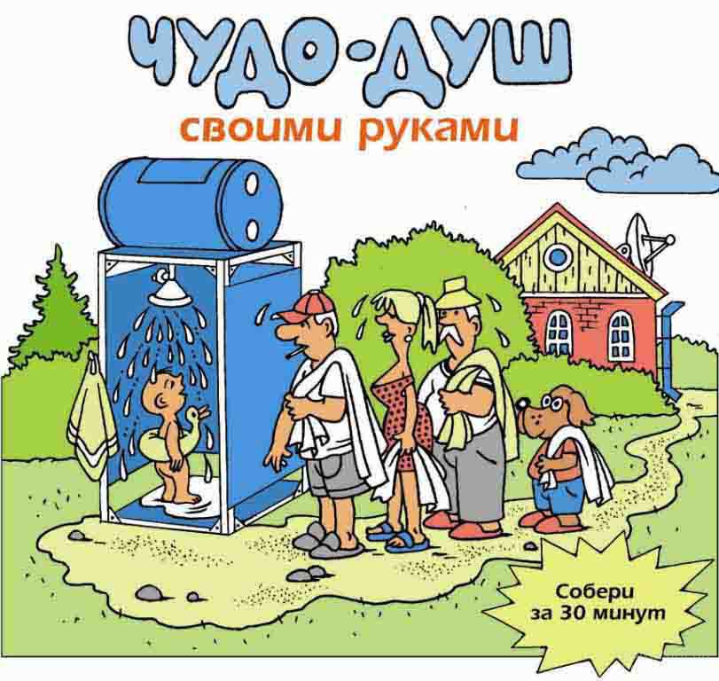 Садовый душ душ для дачи фото Садовый душ душ для дачи фото