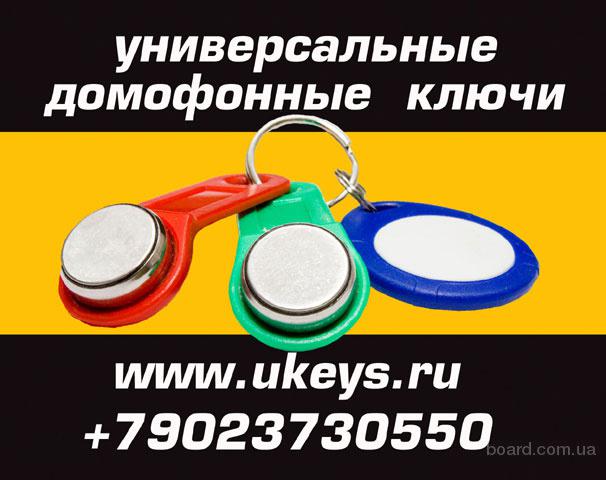 Сделать ключ от домофона Сделать ключ от домофона
