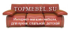 Модульная мебель