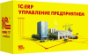 1С:ERP: плюсы и минусы
