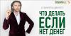 О связи денег с чистотой на Deyneko.TV