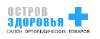 Интернет-магазин ортопедических товаров в Киеве