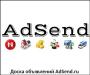 Купить и продать на доске объявлений AdSend