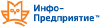 Бесплатная складская программа «Инфо-Предприятие»