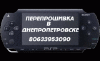 Прошивка SONY PSP
