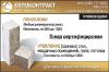Пеноблоки от производителя.