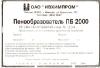 Пенообразователь