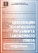 Сертификация и лицензирование товаров и услуг в России и СНГ