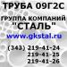 Труба 09Г2С ГОСТ 8732, 8734 в наличии на складе