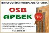 OSB ARBEC