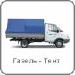 ГРУЗОВОЕ  ТАКСИ т.(233-45-87)