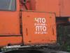 Автокран