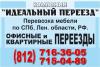 Переезд СПб
