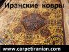 http carpetiranian.com 