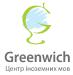 Greenwich, центр иностранных языков