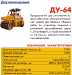 Каток ДУ-64