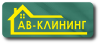 Клининговые услуги в Екатеринбурге