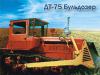 Бульдозер