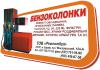 Топливораздаточное оборудование для АЗС и Нефтебаз