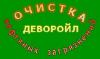 Бактерии Деворойл против нефти