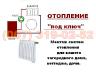 Отопление