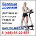 Беговые дорожки