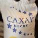 Продам сахар