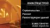 ООО «ИнжСпецСтрой».
