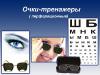 изюм очки Продам очки оптом