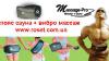 Пояс Сауна Massage Pro для похудения вибро+сауна