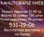 Бумага для принтера
