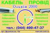 Продаем кабель, провод...