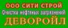 Деворойл очистка от нефтяных загрязнений