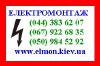 Электрик