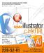 Курсы Adobe Illustrator