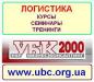 Курсы, Семинары, Тренинги - ЛОГИСТИКА и ВЭД!