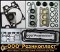 Ремкомплекты РТИ для различной техники и оборудования
