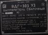 Полуавтомат сварочный ВДГ-303/ПДГ312