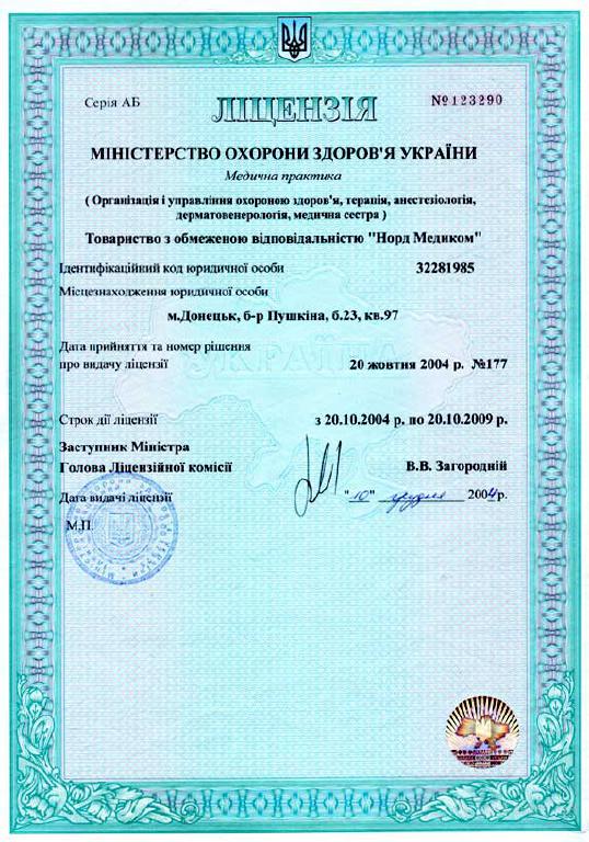 Медлицензия, лицензия на медицинскую практику - продам. КИЇВ, Україна. Фото