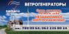 Ветрогенераторы