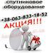 Продам спутниковое оборудование антенны тюнеры опт