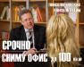 Синиму офис!
