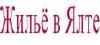 Сдам в Ялте однокомнатную квартиру, рядом с морем