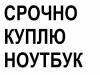 Куплю 1 или 2,3 ТФТ монитора от 15"-27"