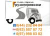 Перевезти офис Киев и Украине тел. 0(63) 587-87-72