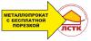 металлопрокат