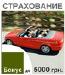 Личное страхование
