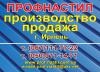 Производство,продажа профнастила г.Ирпень.