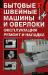 Ремонт швейных машин на дому у заказщика